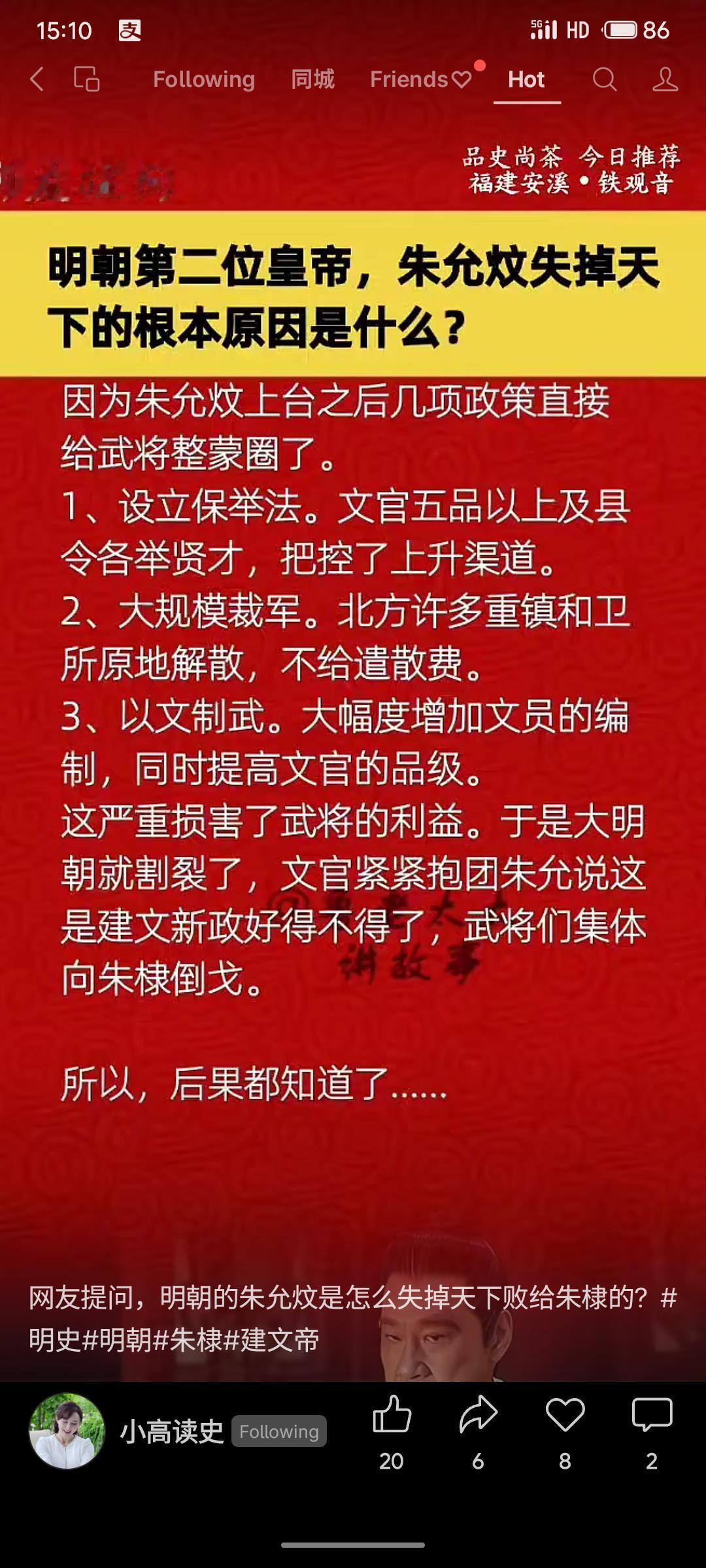 建文帝朱允炆失天下，根本在于其新政严重损害了武将集团利益：设立保举法使文官把控晋