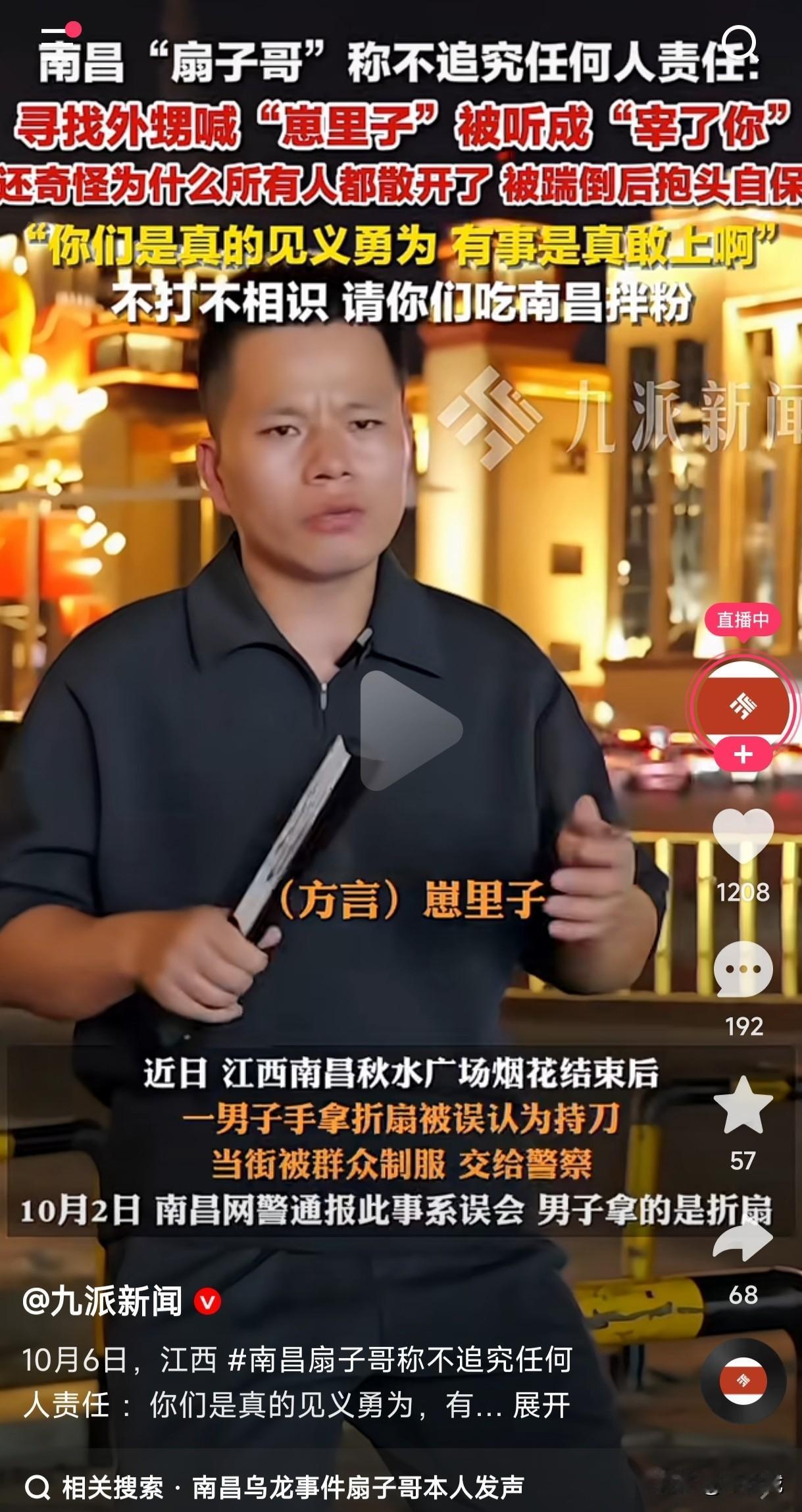 南昌扇子哥是有史以来第一个被路人群殴并且不追究任何人责任的人，他还说路人这种见义