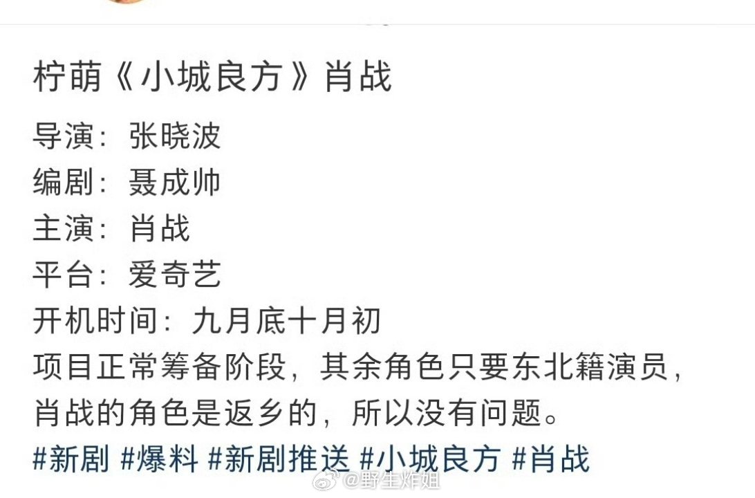 肖战下一个新饼是柠萌的《小城良方》，预计是九十月就要开机了，有了藏海传傍身，资源