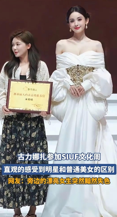 明星果然是与众不同，古力娜扎就像巨人一样高，身高估计有180，穿上高跟鞋1米9了