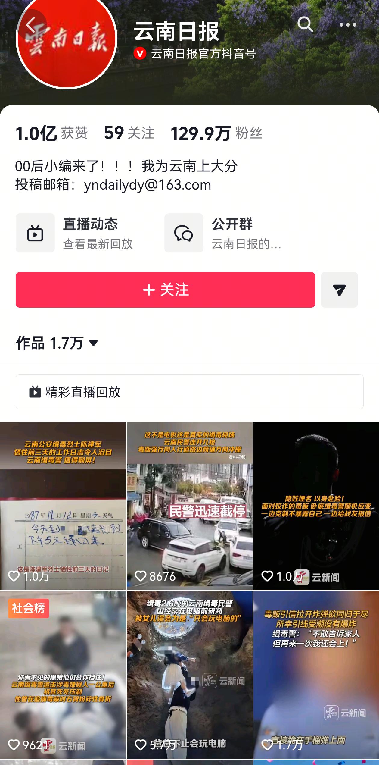 要记得今天！云南日报一天连发了八条与禁毒有关的视频！而且云南日报的备注是00后