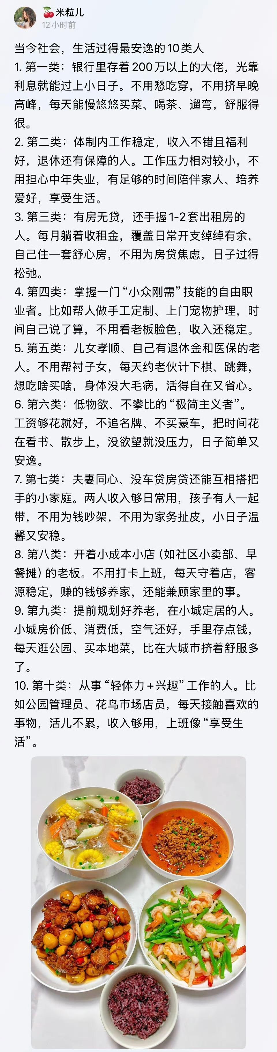 网友列出的当今社会，生活过得最安逸的10类人！认可吗？