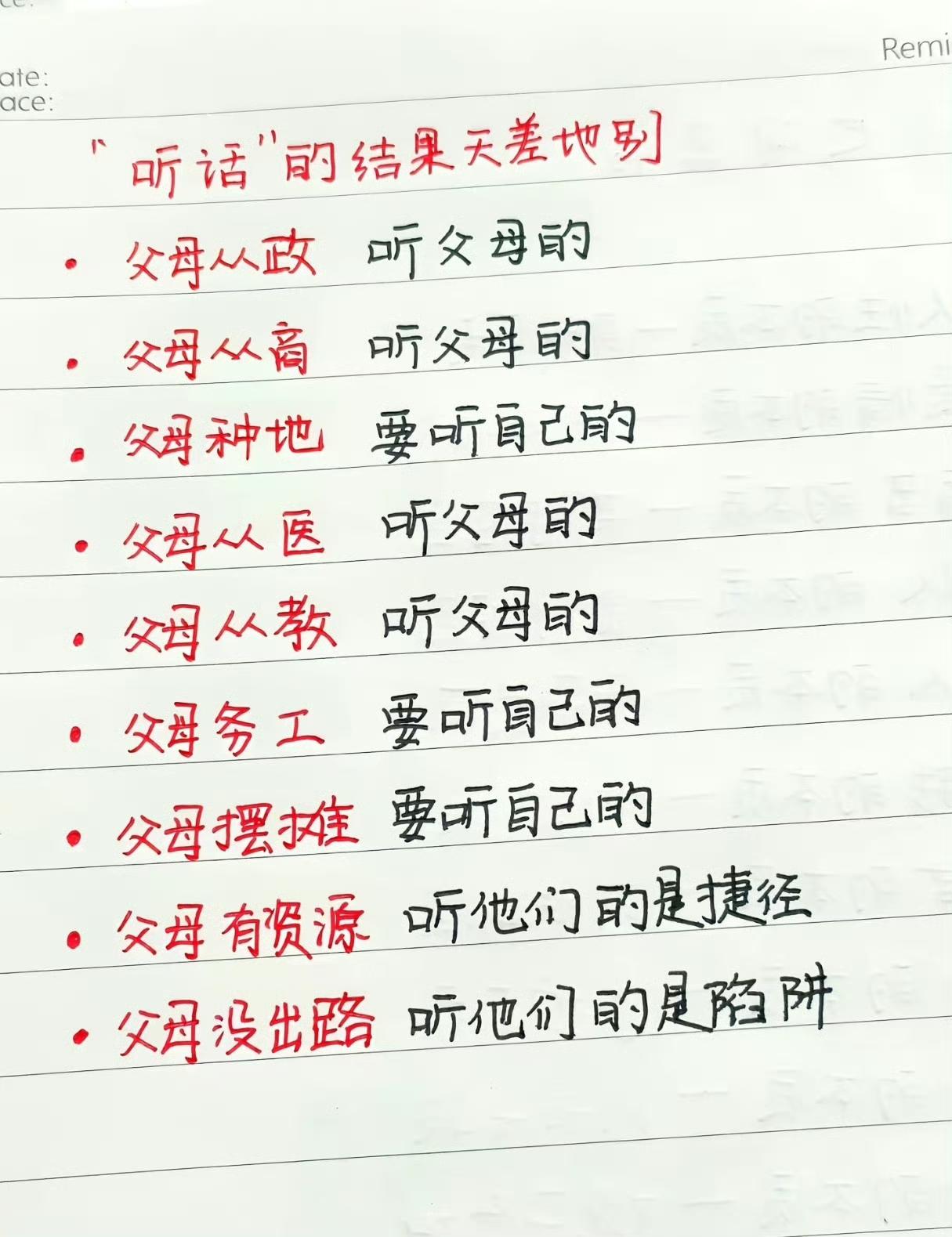 该不该听父母的？可以参考这个。​​​