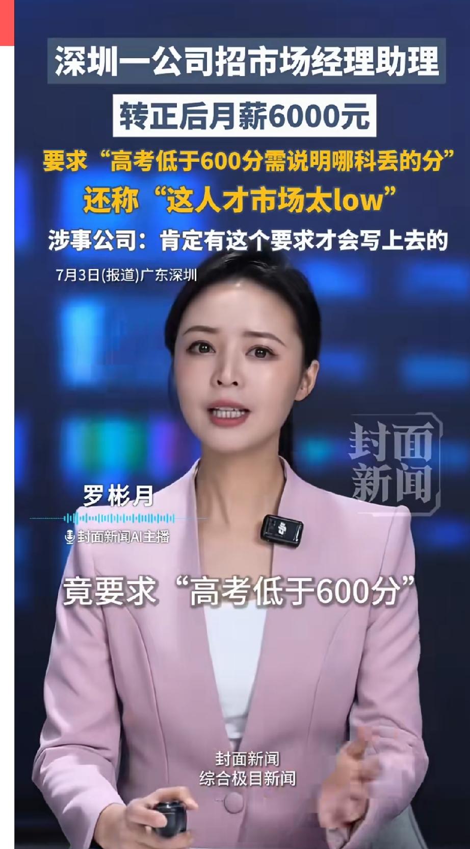 笑掉大牙！深圳一公司招市场经理助理！转正后月薪6000。是的，大家没有看错，作