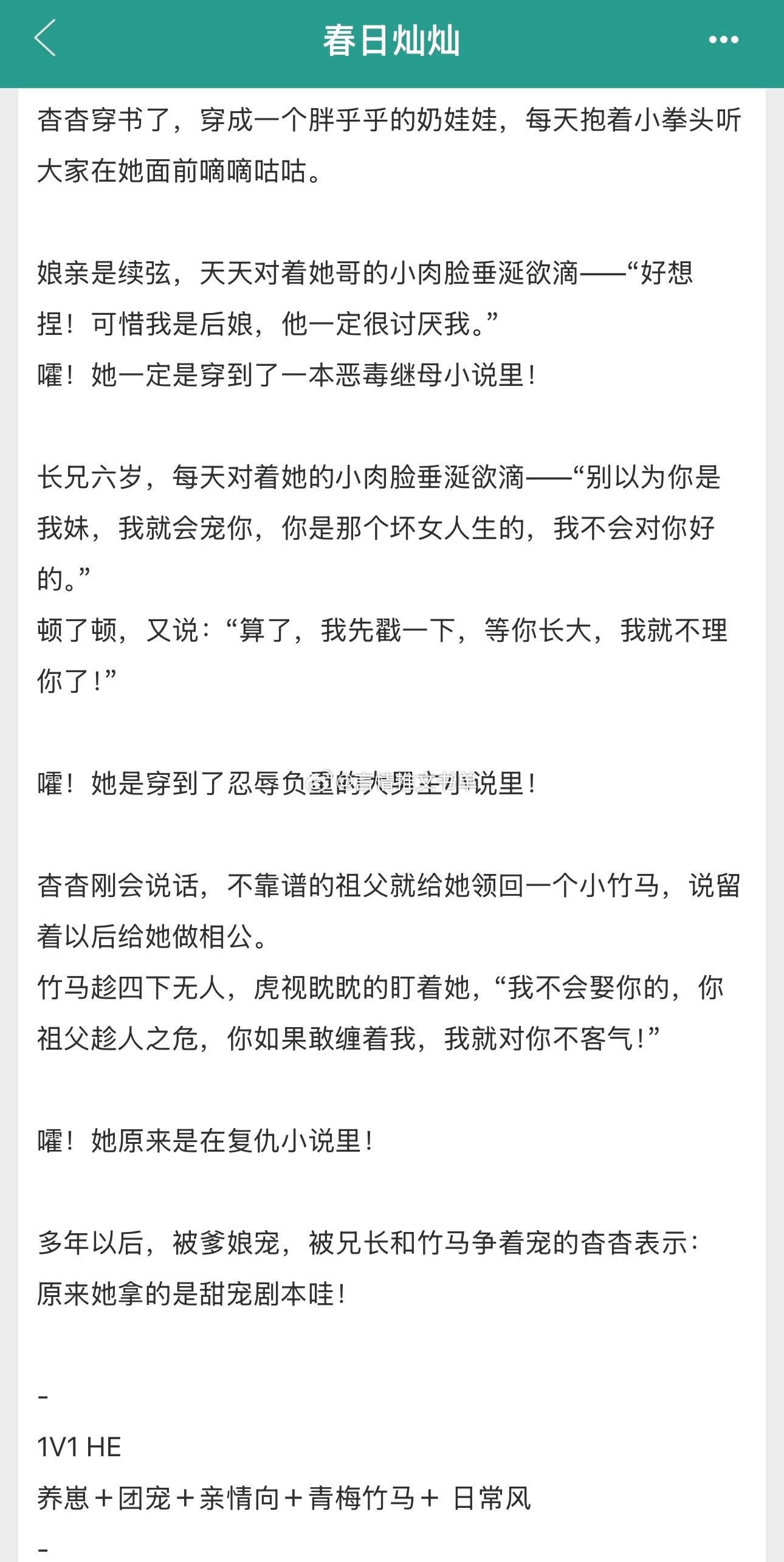 【书单合集】穿书文🩷2024新完结文榜单《春日灿灿》by说给月亮《十九世纪女裁