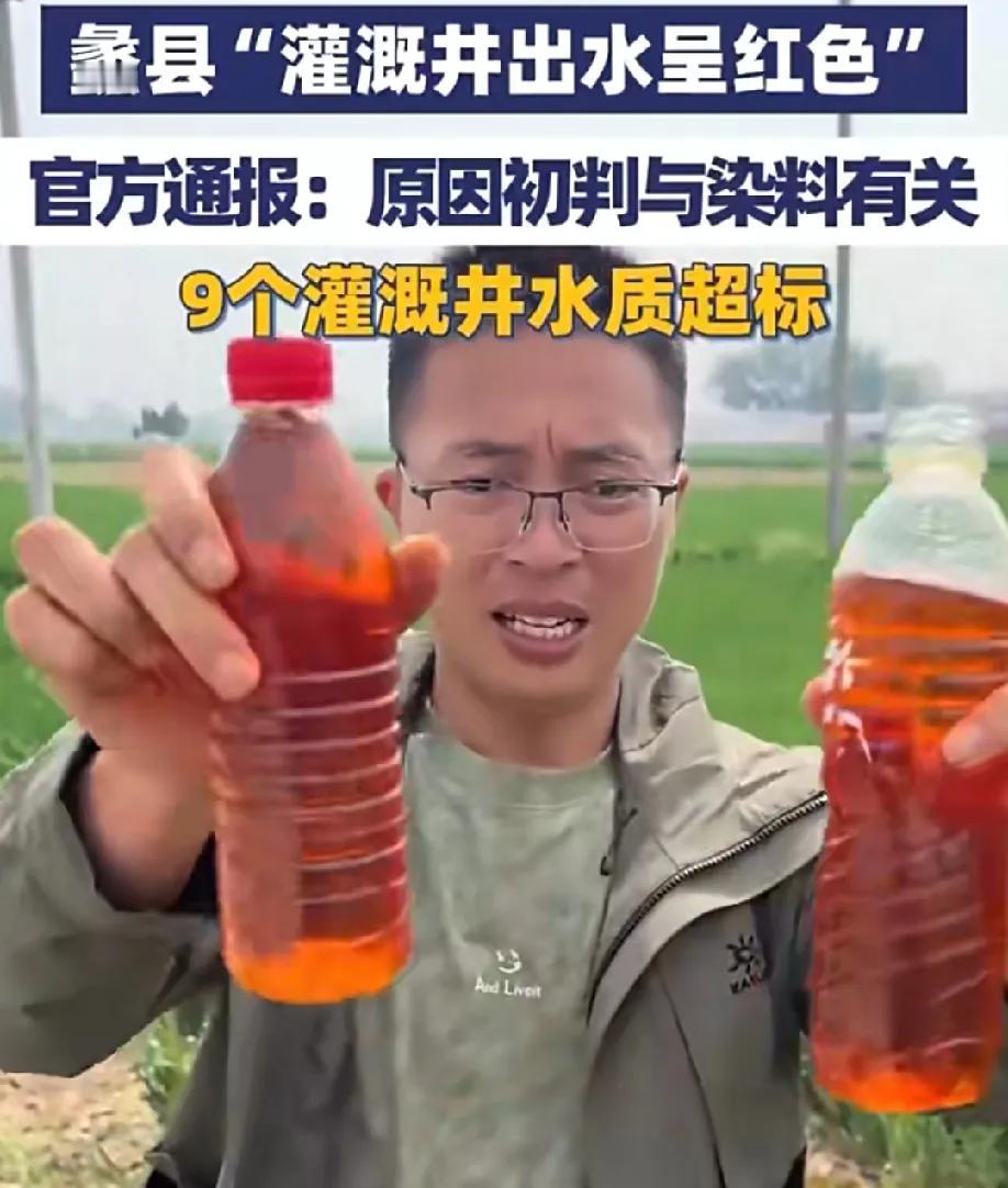 河北蠡县灌溉井喷出红色井水事件，官方的通报称涉事井化学需氧量（COD）超标5.5