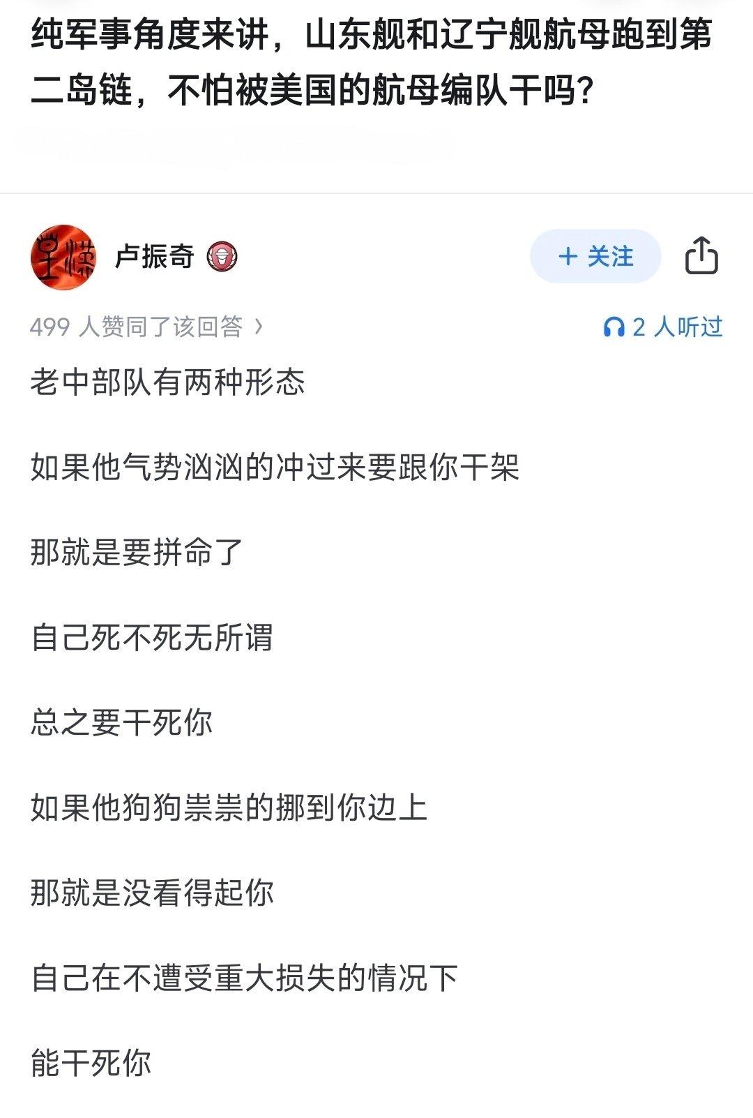 纯军事角度来讲，山东舰和辽宁舰航母跑到第二岛链，不怕被美国的航母编队干吗?这