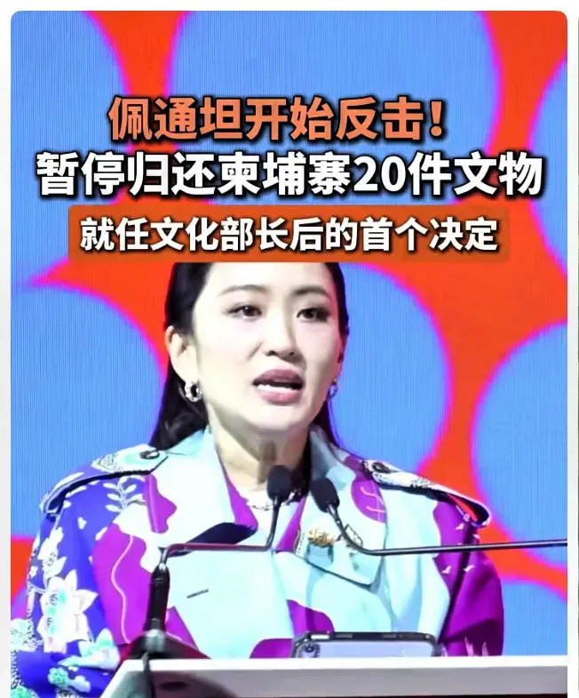 佩通坦：没钱！柬埔寨文物先放着啥？柬埔寨的宝贝要不回来了