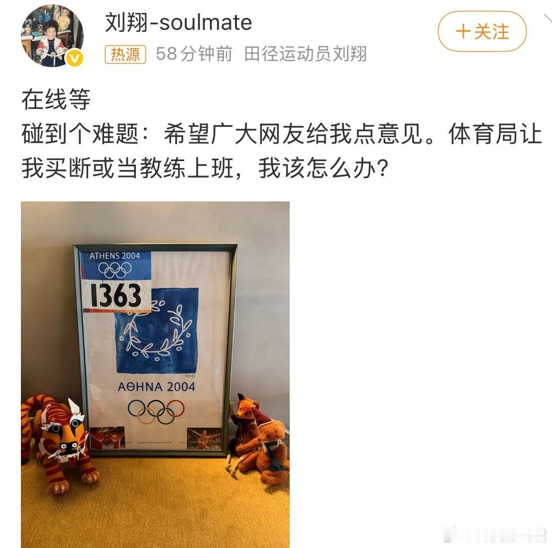 刘翔求助这看自己想不想了，已经是体制内的了，如果继续想呆在体制内，那就去当教练啊