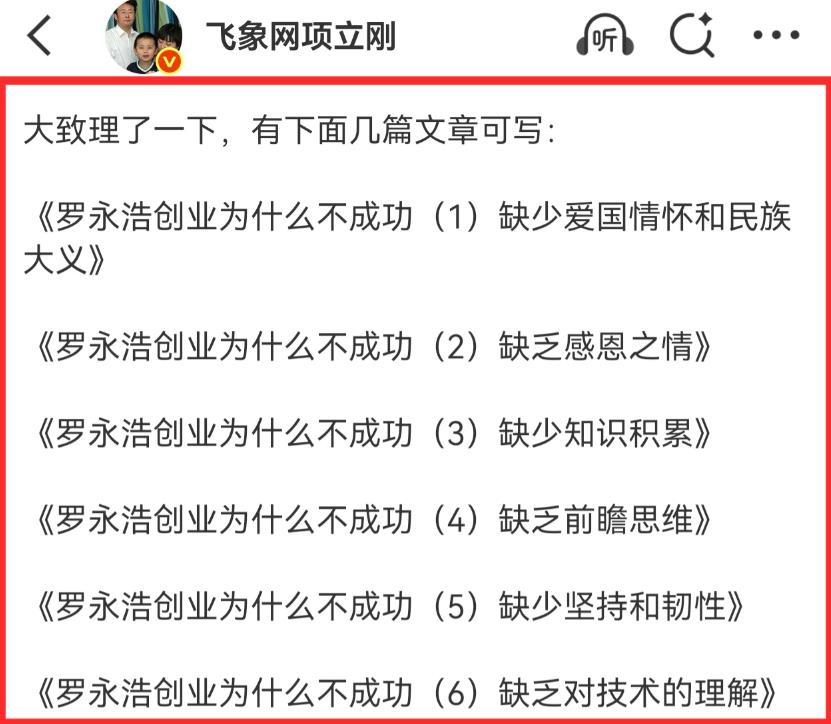 项立刚痛批罗永浩为什么创业不成功。罗永浩可能做梦都没有想到，造手机不但让自己欠下