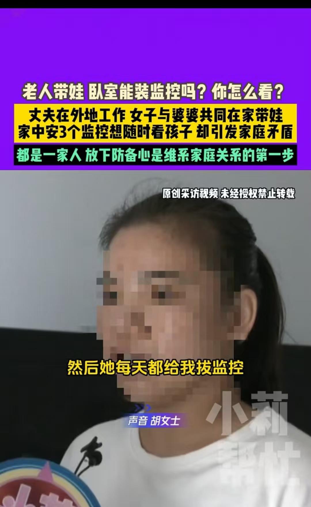 郑州，女子发现孩子的奶嘴坏了，认为是婆婆剪坏的，便在婆婆的房间安装监控。她安一次