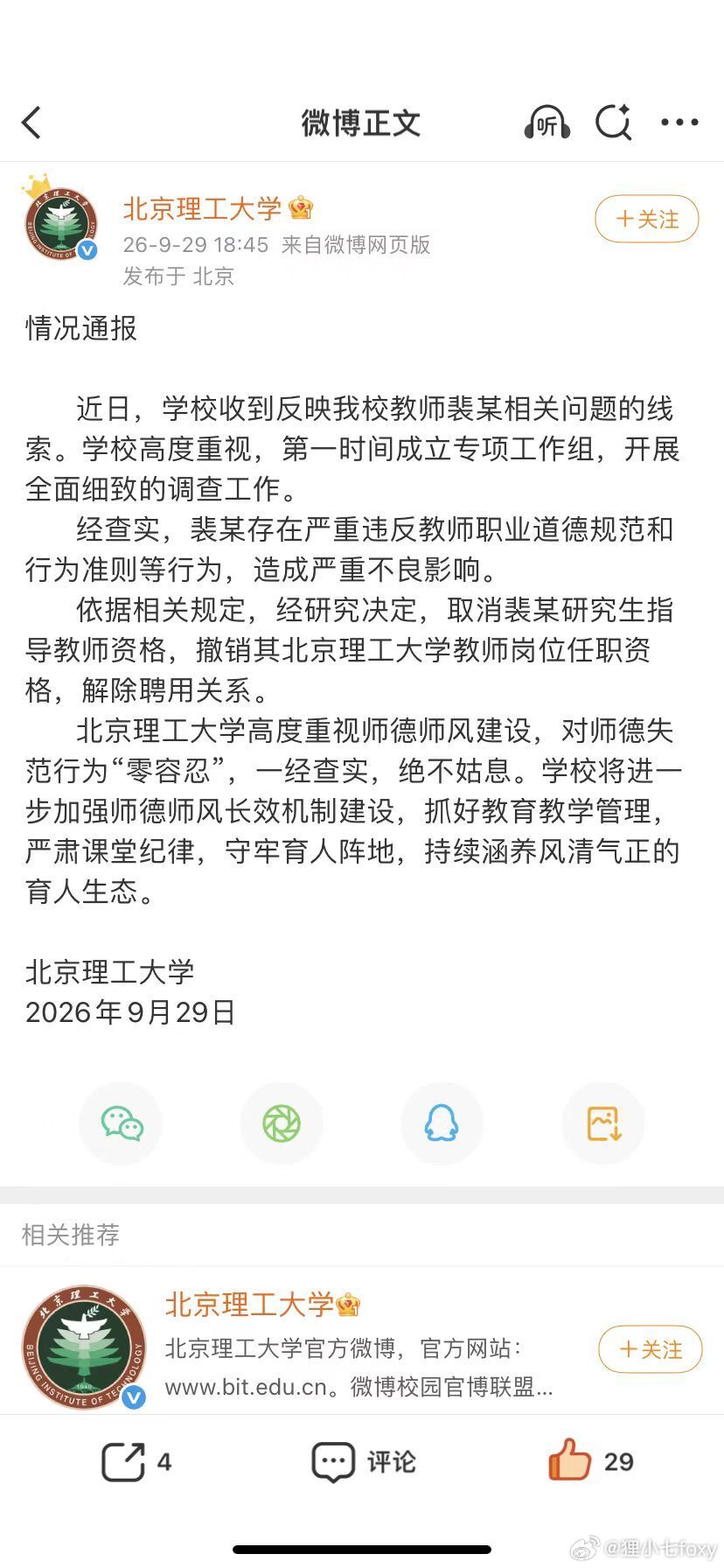 卧槽？北理工终于回应[赞][赞]大好新闻​​​