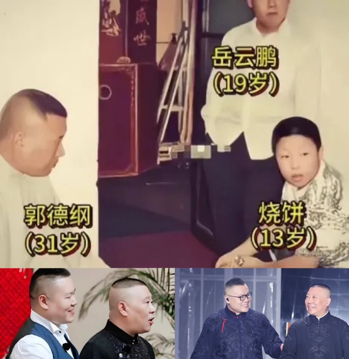郭德刚和小岳岳的关系绝对不是表面上这么简单不信你看，小岳岳从19岁开始跟