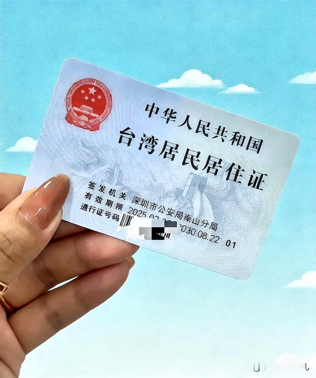 央妈终于出手了!央妈出手了!给台胞发大陆身份证,这波操作太稳了!已有超二