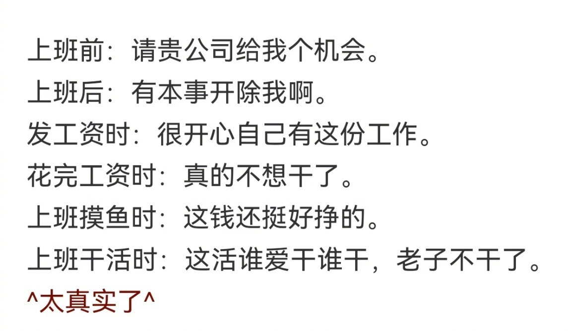 上班的状态演我