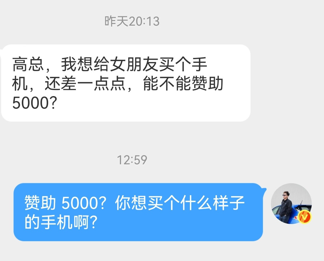 给女朋友买手机，要我赞助5000？那我算什么人？