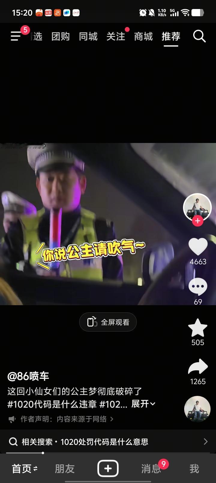 女司机火了！让交警说“公主请吹气”，结果收到1020罚单，这操作太秀了！谁懂