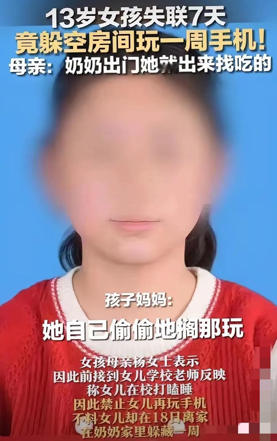 这种孩子,抓住先饿三天!安徽一个13岁女孩,因为上课睡觉,被妈妈限制玩手机,