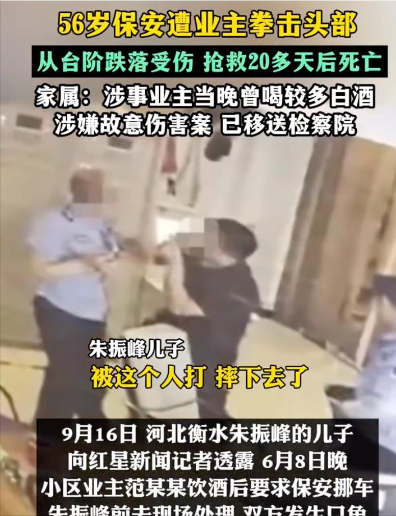 河北衡水，56岁保安朱振峰，6月8日晚因业主投诉电动车挡路，被叫下来他怎么也没想