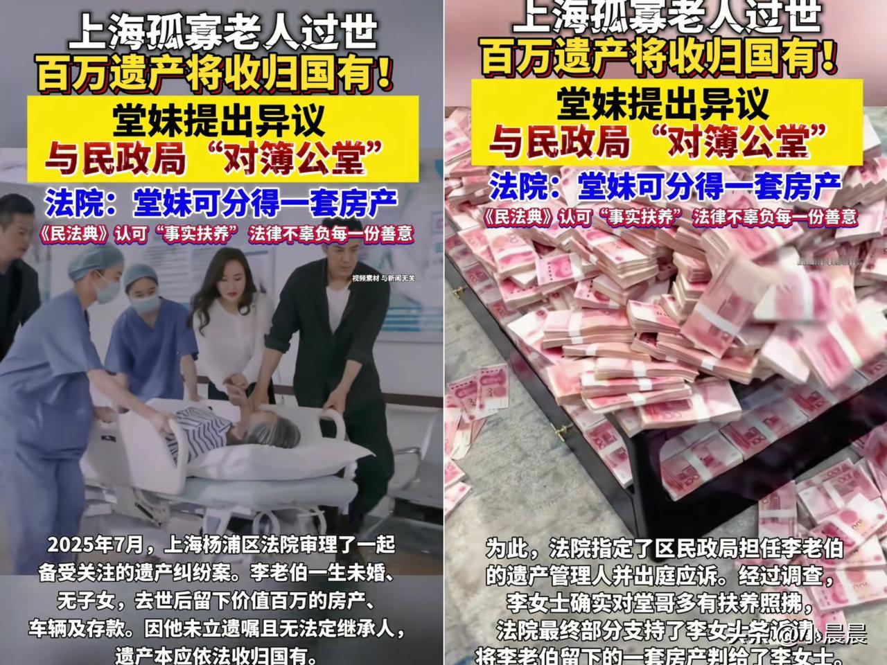 上海李老伯没结婚没孩子，去世后百万遗产要收归国有，结果堂妹拿着材料告到法
