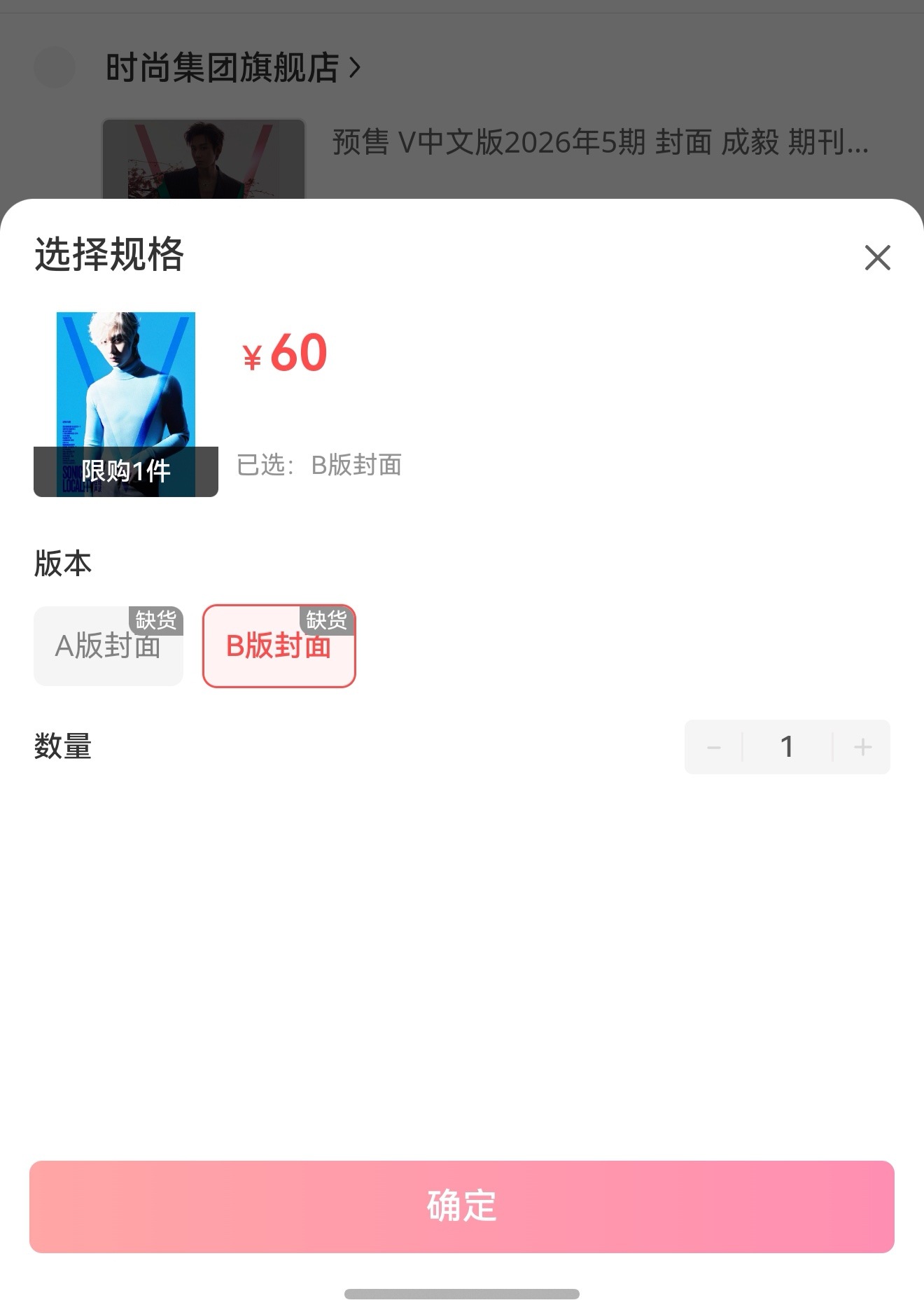 成毅V中文版五月刊杂志秒没!我真的哭了，我一直在点地址是提前几天就填好的，支付是