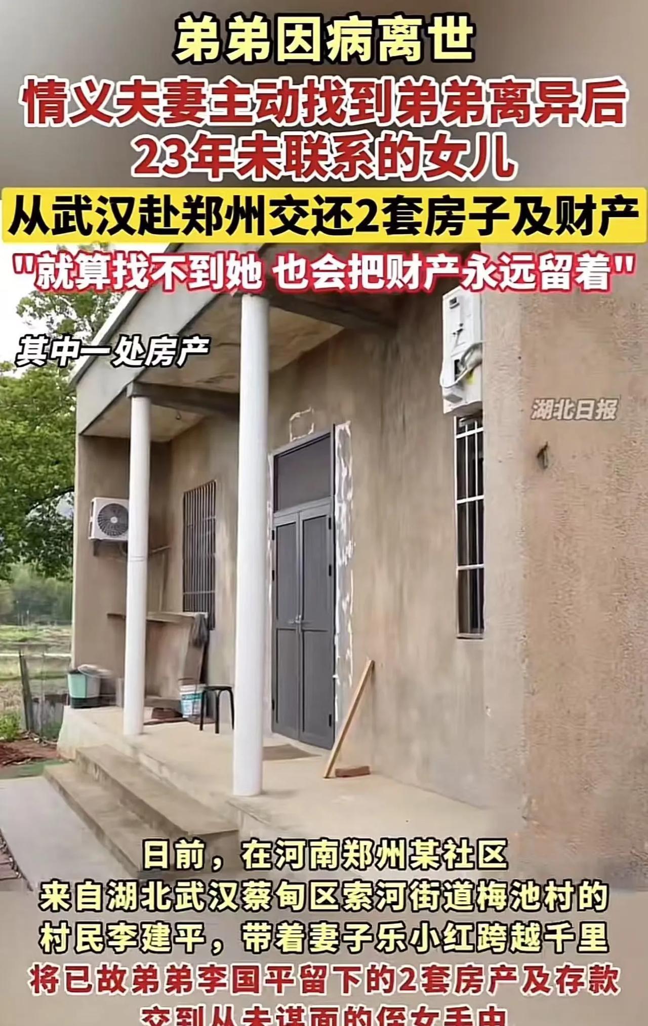 “这是真大哥！”武汉，弟弟因病离世，哥哥不顾亲戚们反对，执意千里寻亲，主动将2套