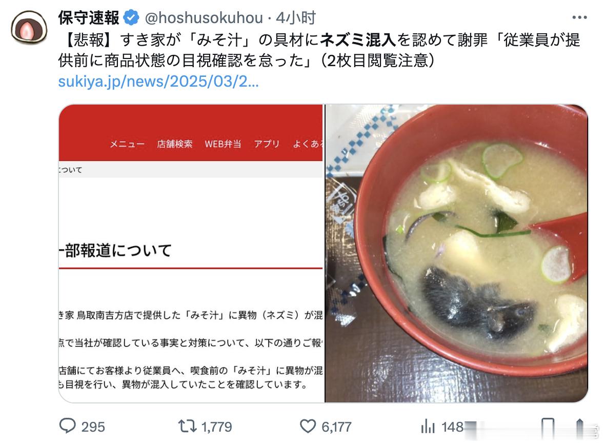 【⚠️死老鼠警告⚠️】日本食其家吃出死老鼠。日本著名连锁店食其家的味增汤里惊现死