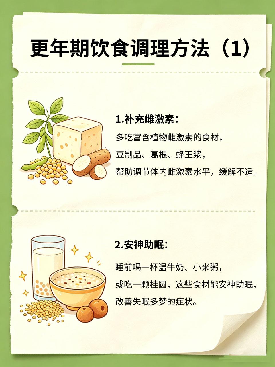 更年期烦躁失眠，这样吃，安稳度过不难受更年期女性由于雌激素下降，容易出现烦躁易