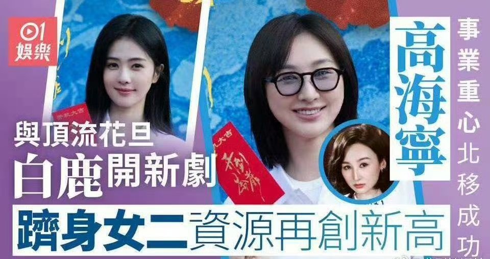 白鹿顶流花旦，港媒会说多说！