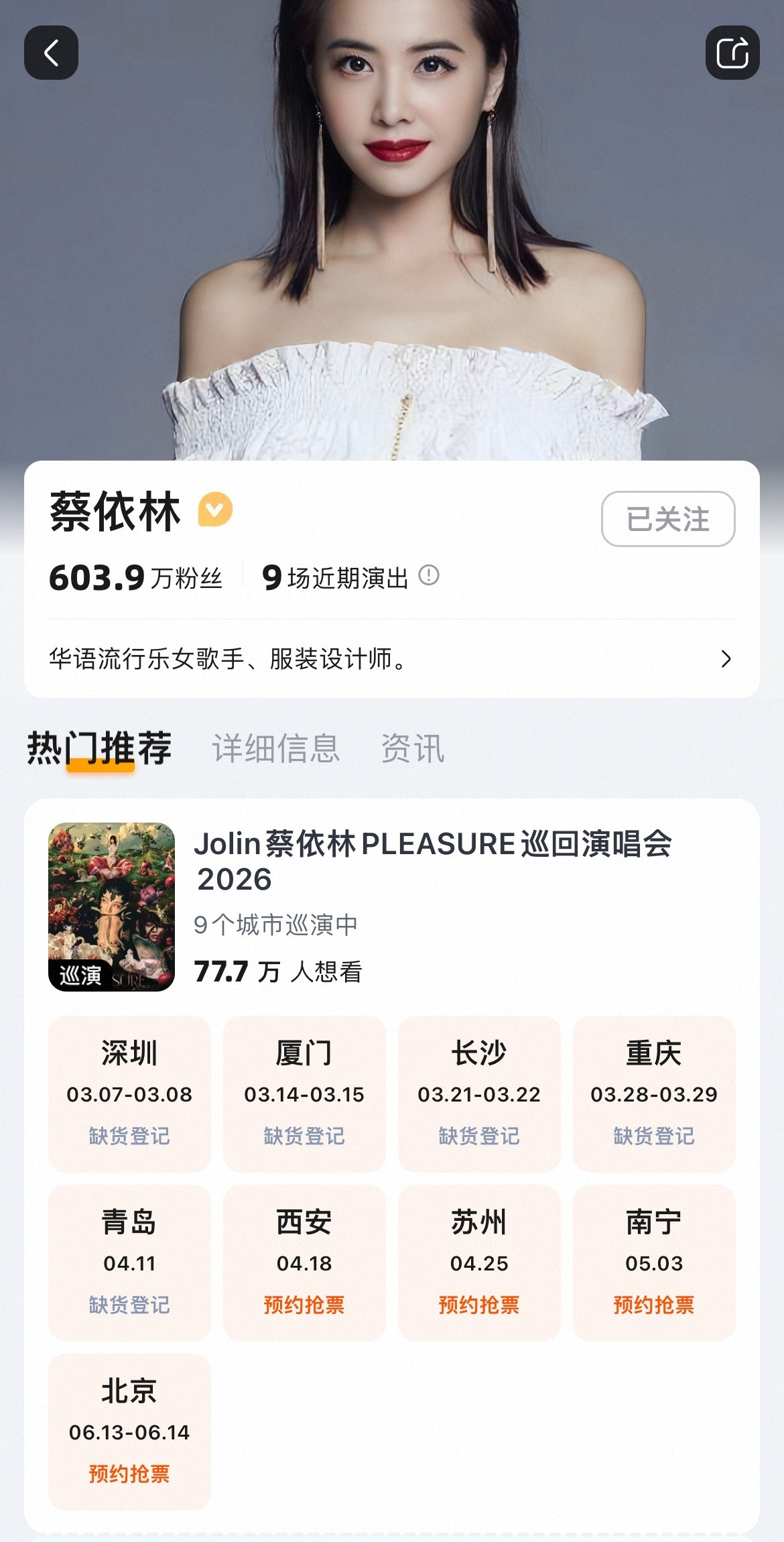 天后蔡依林，不惧流言。连续7天开放售票，5个城市9场演唱会，全部售罄。可以称作是