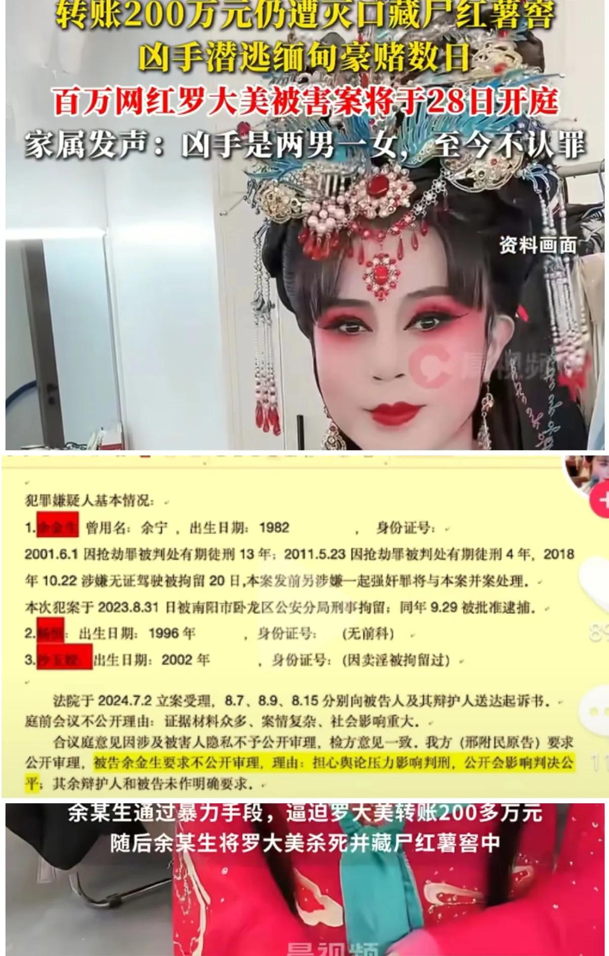 啥？网红罗大美死了！还是被三个烂人害死的！这消息简直像晴天霹雳，太吓人了！