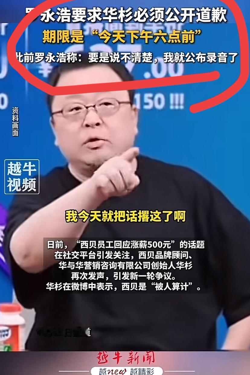 离18点还有3个小时，H与H兄弟会道歉吗？不道歉，罗老师会“公布录音”吗？