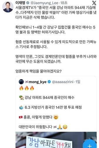 【李在明严批某媒体炮制中国人在韩炒房假新闻】（韩联社）李在明点名批评韩媒炮制涉华