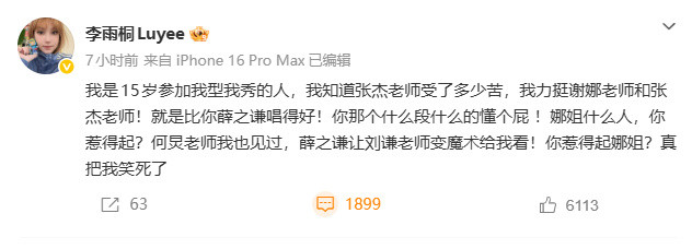 【李雨桐力挺张杰谢娜】李雨桐回应段曦3月4日，发文：我是15岁参加我型我秀的人