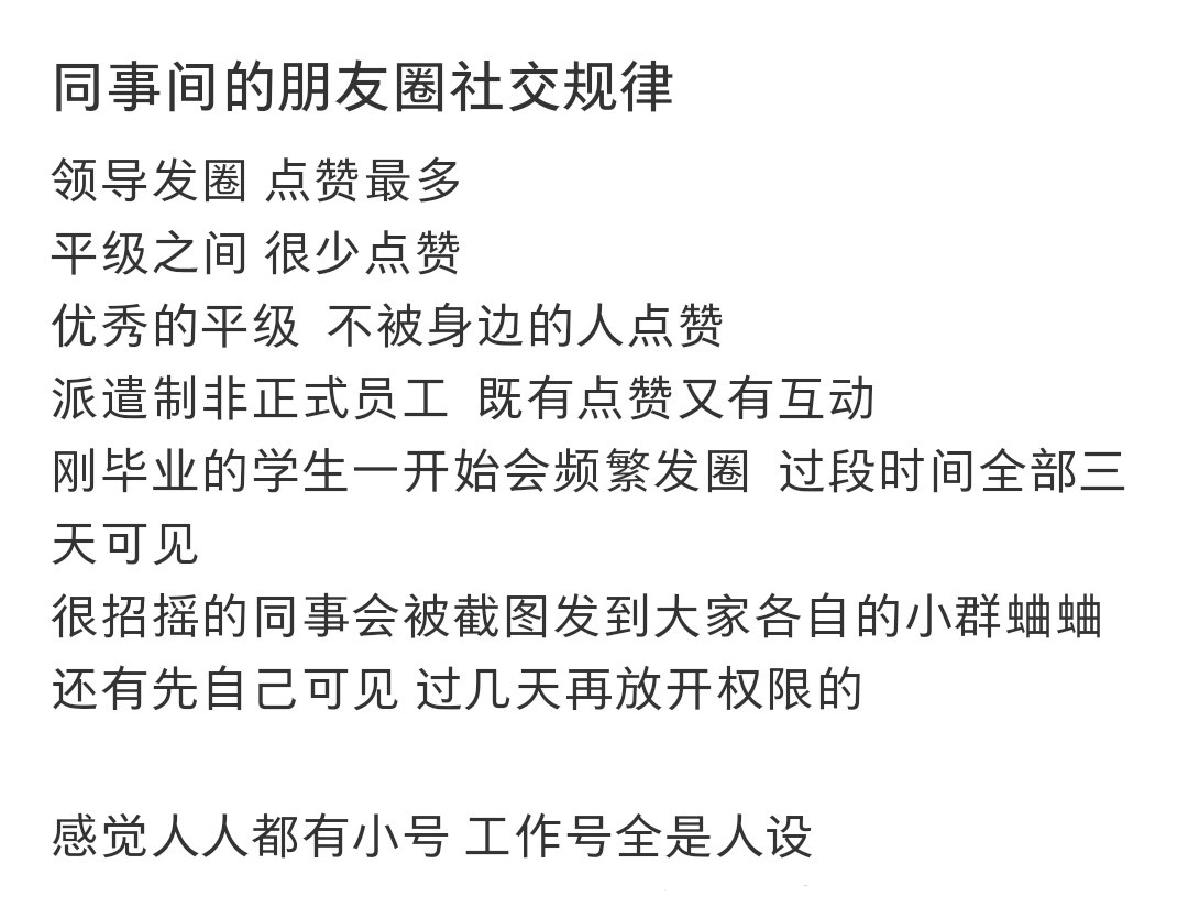 同事间的朋友圈社交规律