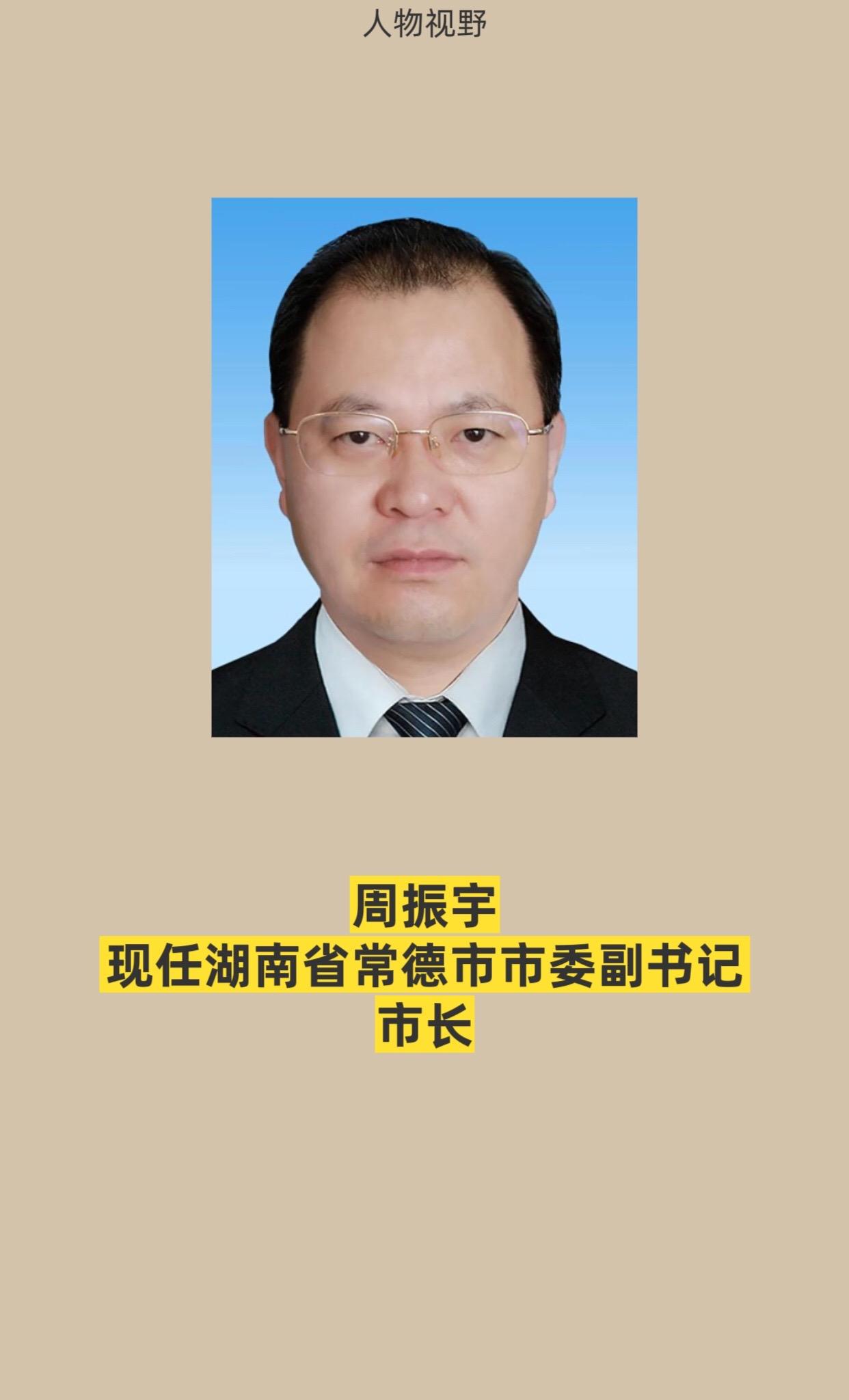 湖南常德市领导。