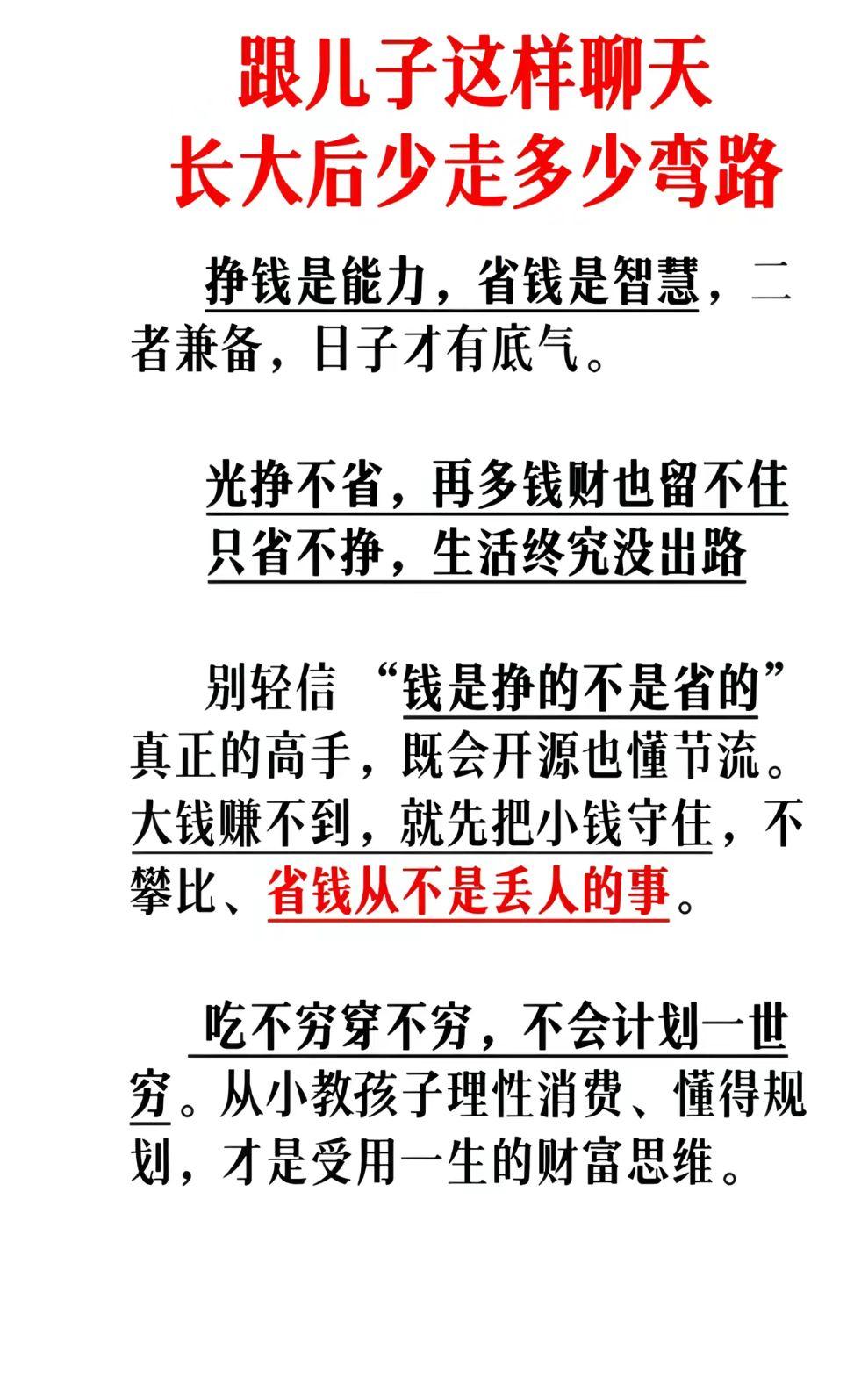 跟儿子这样聊天，长大后少走多少弯路。