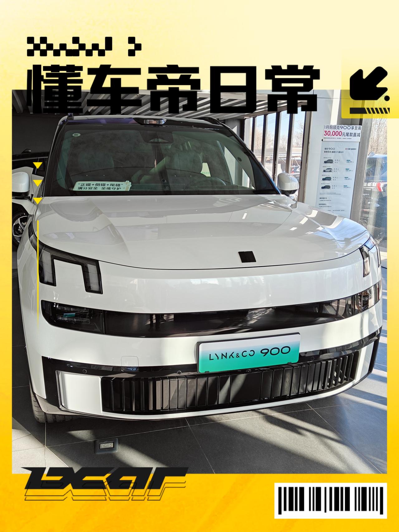 这是我第三次体验领克900这台车，也是我最用心，体验最仔细的一次，同时在体验之前