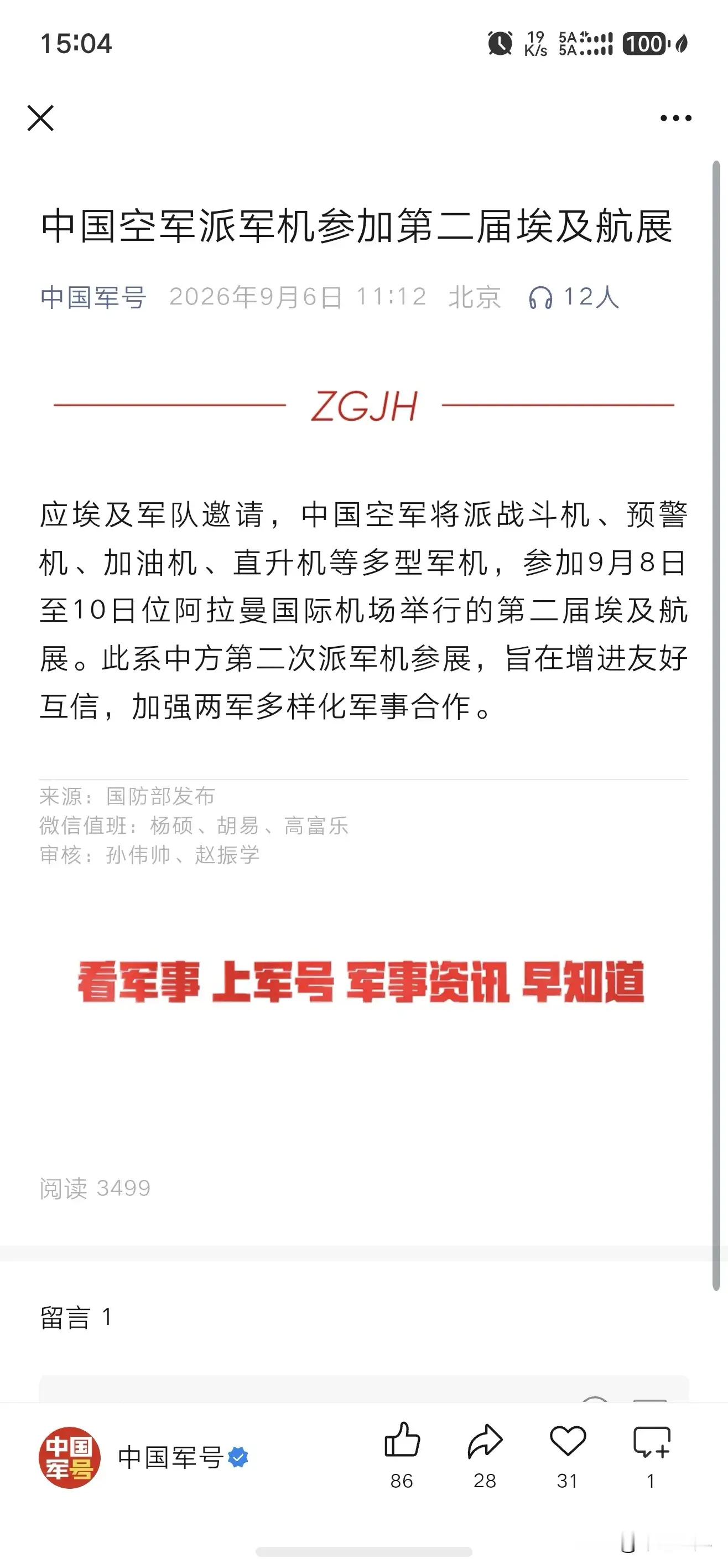 震惊了，中国战机再赴埃及！联训刚结束又搞大动作？网友：这波操作“水太深”！我们的官媒已经发布了消息，