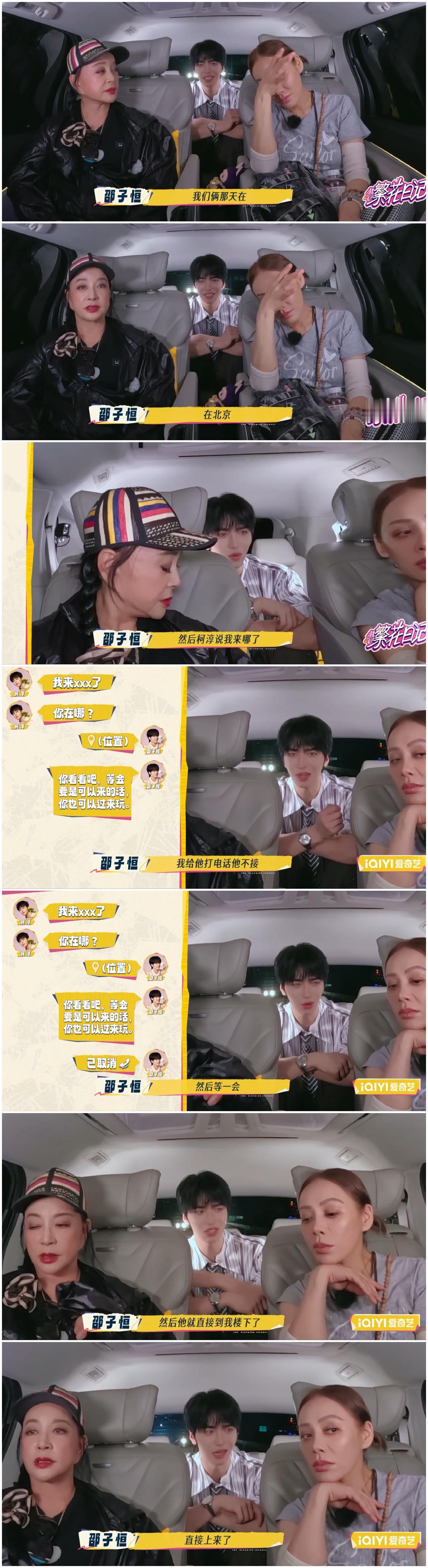 邵子恒跟刘晓庆，宁静讲述和柯淳的北京经历宁静好奇追问。重庆站行程结束后，