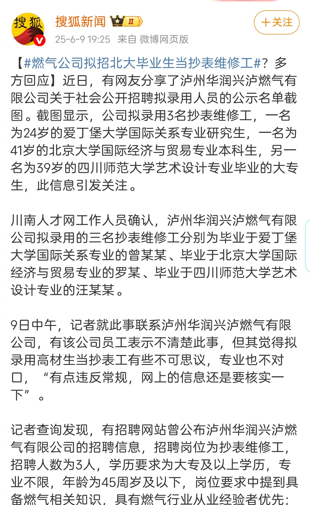 四川泸州一家燃气公司公开招聘3名抄表维修工，其中一人是24岁的归国文科留学生，两