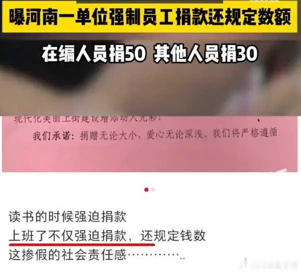郑州有单位强制在编人员捐款市红十字会：捐款绝对是自愿的，是单位要求的！事实上，