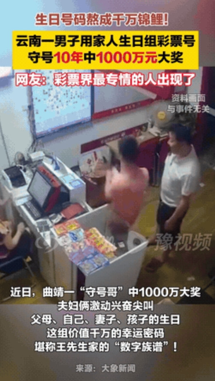 “这就是命啊！”2025年6月，云南曲靖，一男子坚持买彩票10年，每次都买同样的