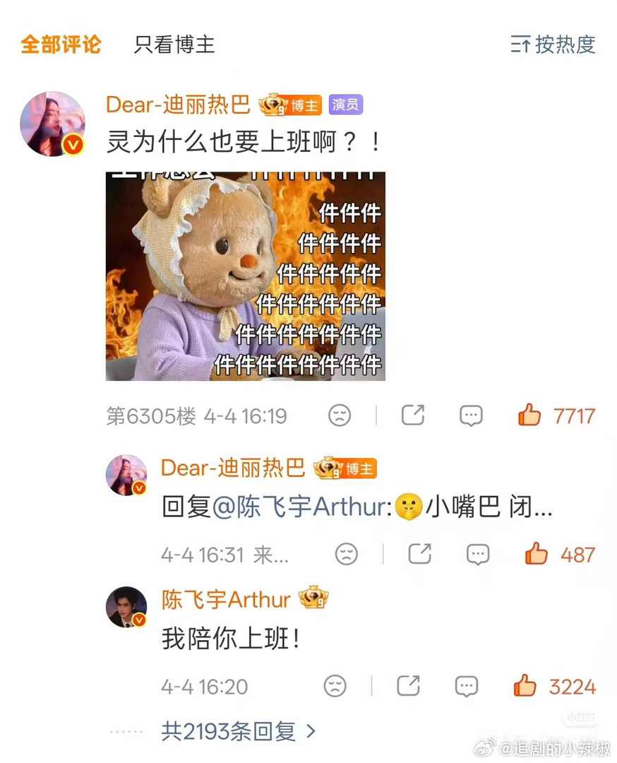 热巴🧣回复了阿瑟