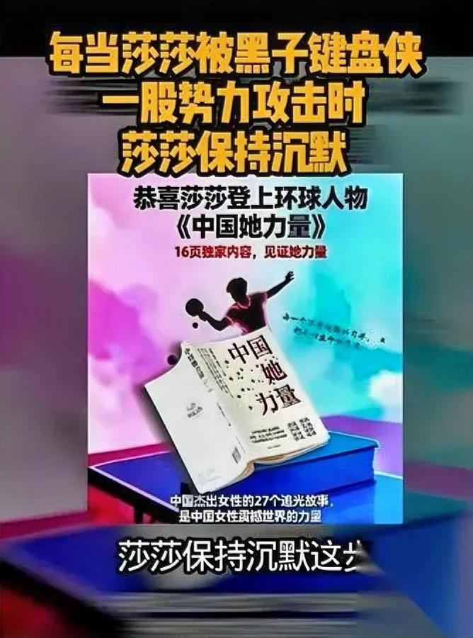 莎莎输了场球挨了一堆骂可她没回嘴，反而让我想起句老理儿——有人追着说