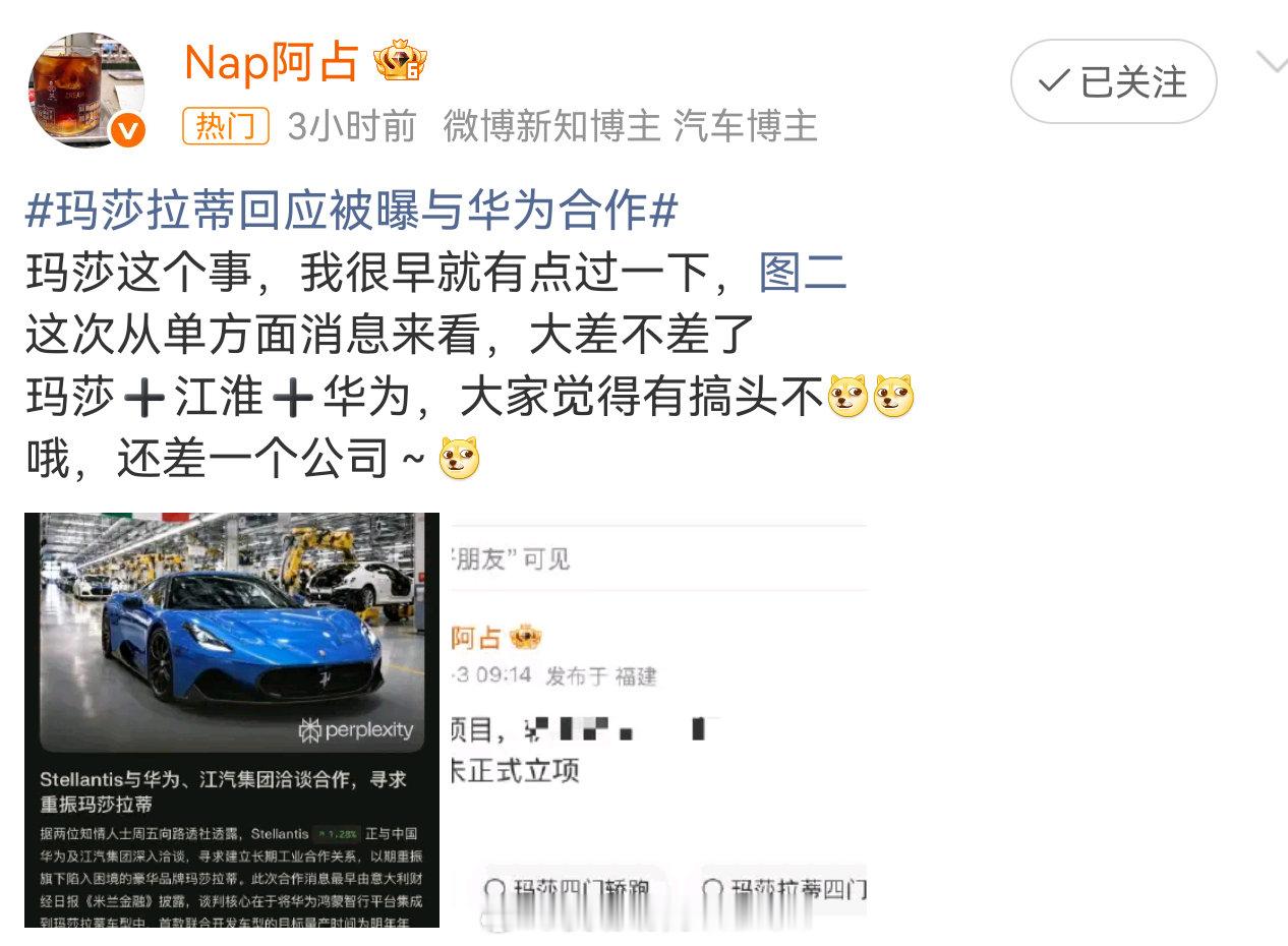 自媒体我是不信的，占数码我是信的[doge]。华为的技术+玛莎的海外渠道+江淮的整车制造，国内搞尊界