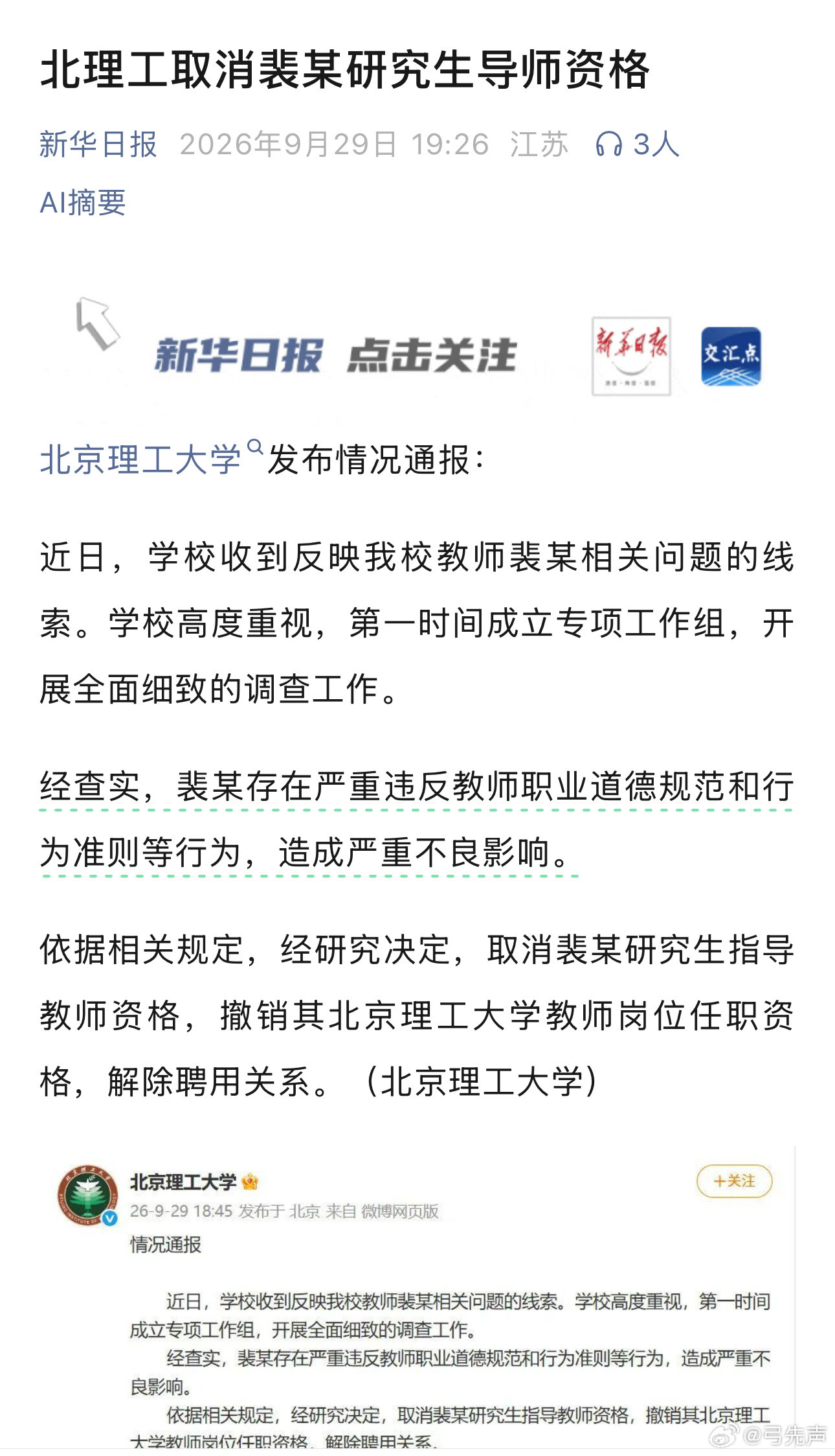 北理工教师裴某被解聘裴某被开除了。北理工这次处理得不错，高效，且符合群众期待。