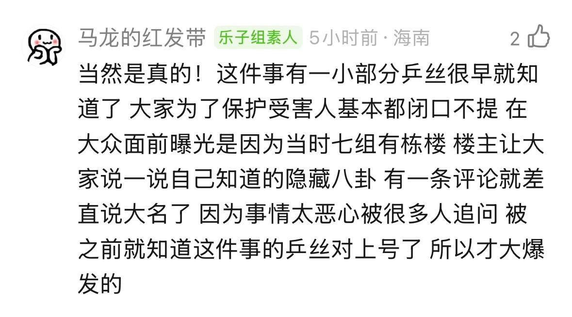 “乒丝存在的意义就是为了保护大姐裸照”