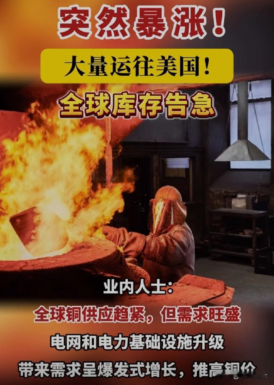 美国这波囤铜操作太让人看不懂了！自己只消耗全球7%的铜，却攥着众多的库存。其