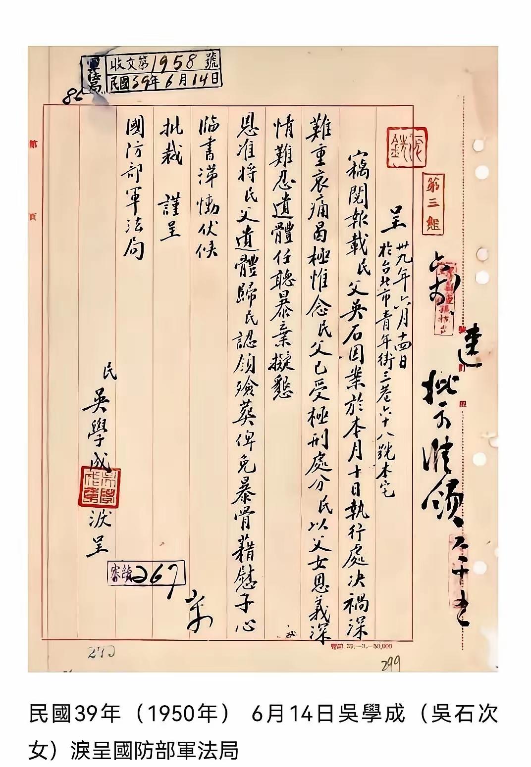 吴石烈士14岁次女《殓父书》：泣血楷书寄悲愤！近日观看《沉默的荣耀》得知隐蔽